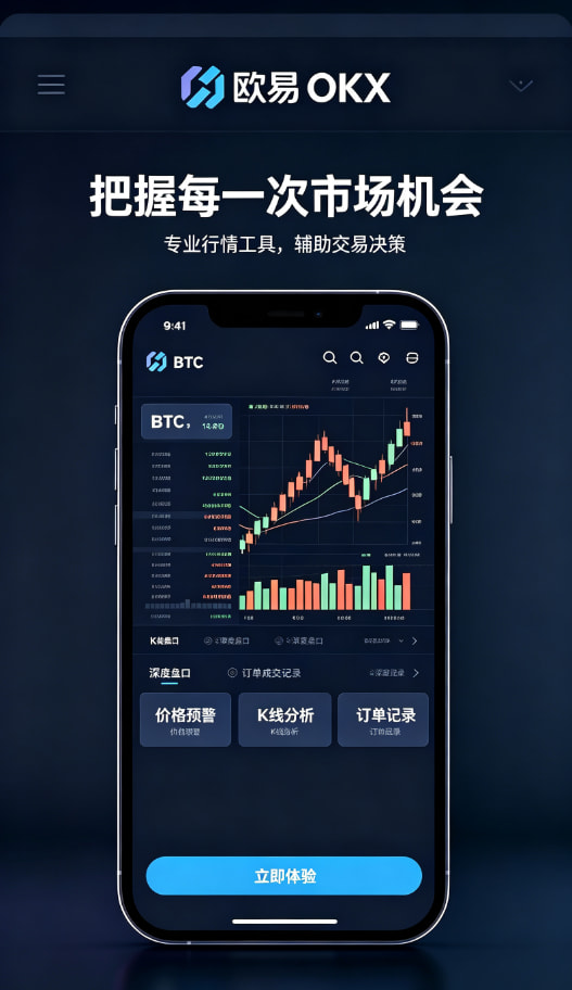 欧交易所APP资产管理与提现